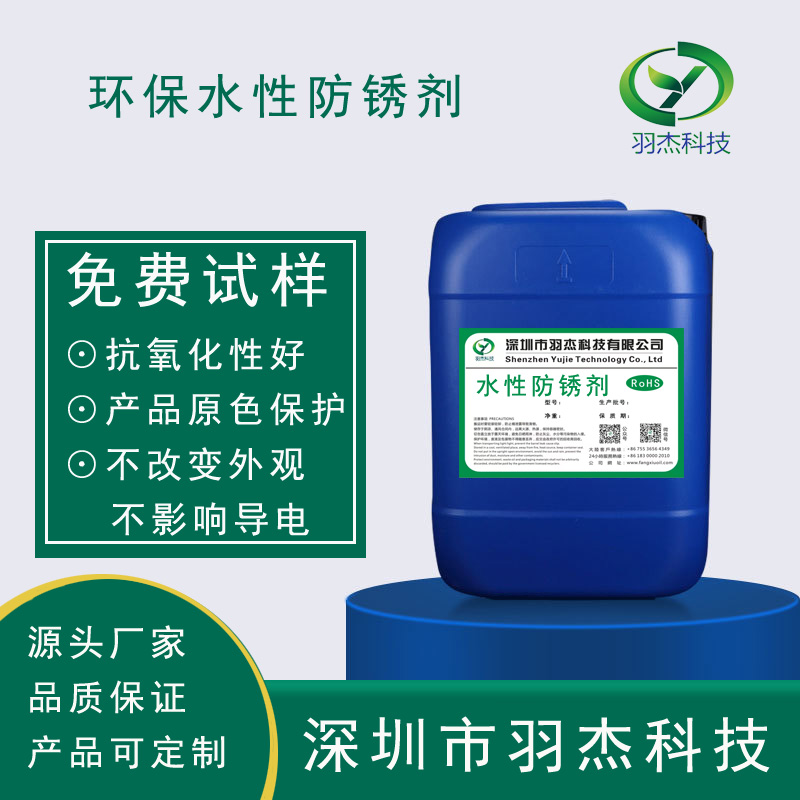羽杰科技碳鋼防銹劑：高效防銹，守護金屬品質(zhì) 