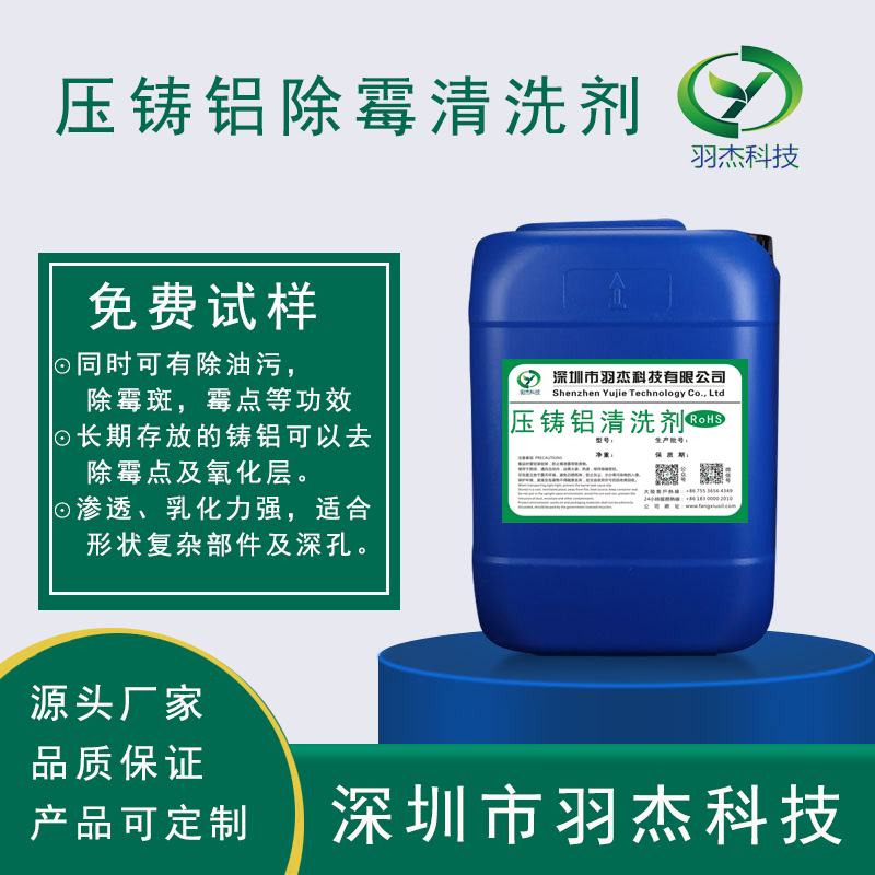 壓鑄鋁發(fā)黑、氧化、發(fā)霉的原因-羽杰科技